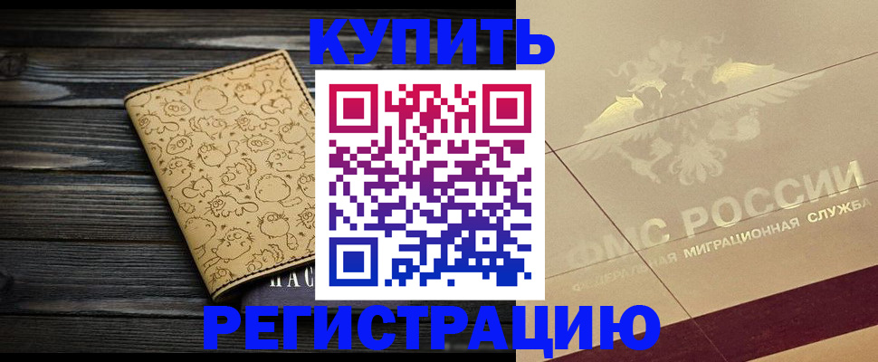 временная регистрация 2025 в Заволжске