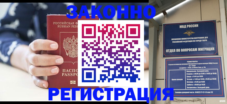 прописка иностранных граждан в Заволжске